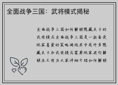 全面战争三国：武将模式揭秘